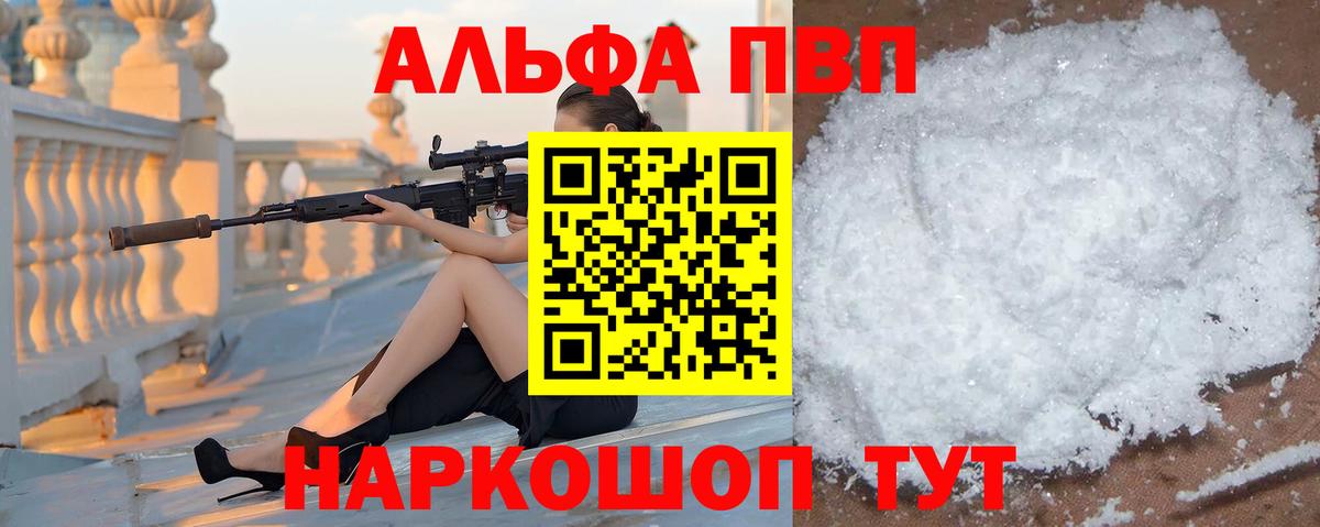 A PVP кристаллы  Вход с VPN  A PVP СК  продажа наркотиков  Набережные Челны 