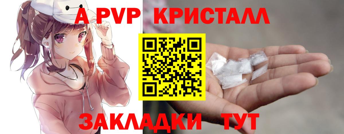 A-PVP Crystall Набережные Челны