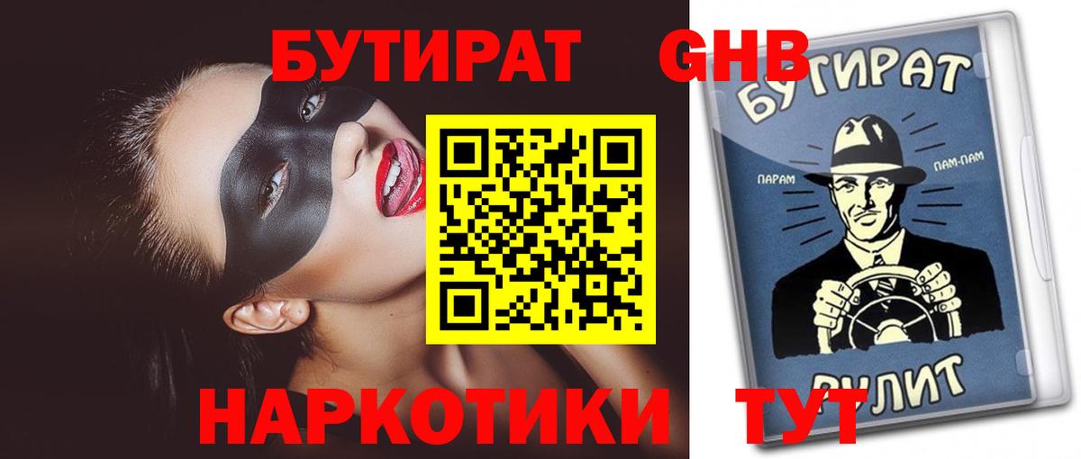 Набережные Челны  Бутират 99%  Вход с VPN 