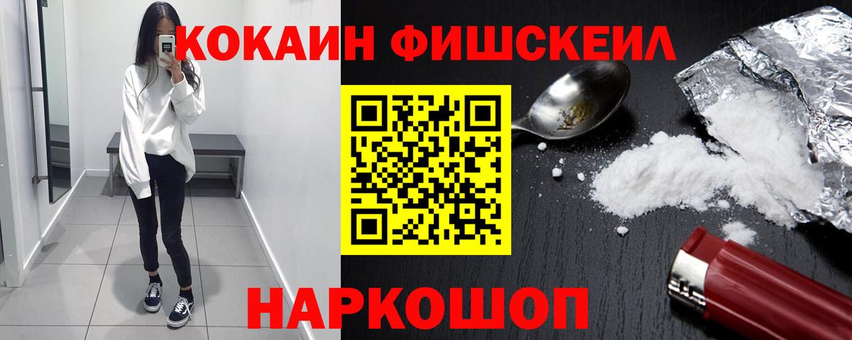 Набережные Челны  COCAIN Fish Scale  КОКАИН Fish Scale  Вход с VPN 