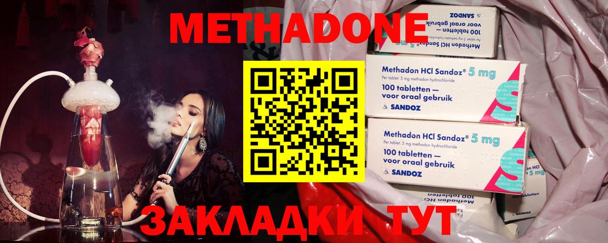 Метадон methadone  Вход с VPN  Набережные Челны 